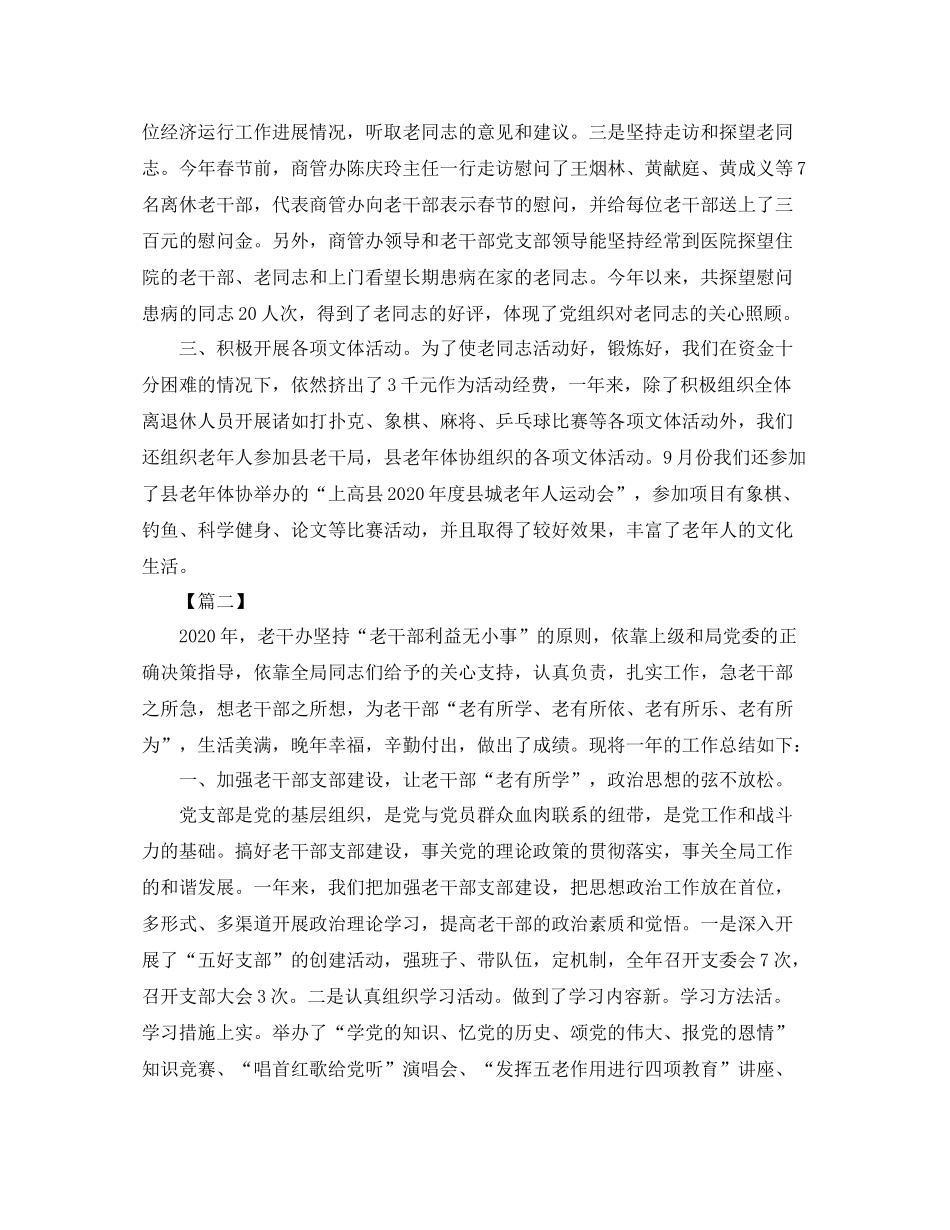 老干部年度工作总结三篇_第2页