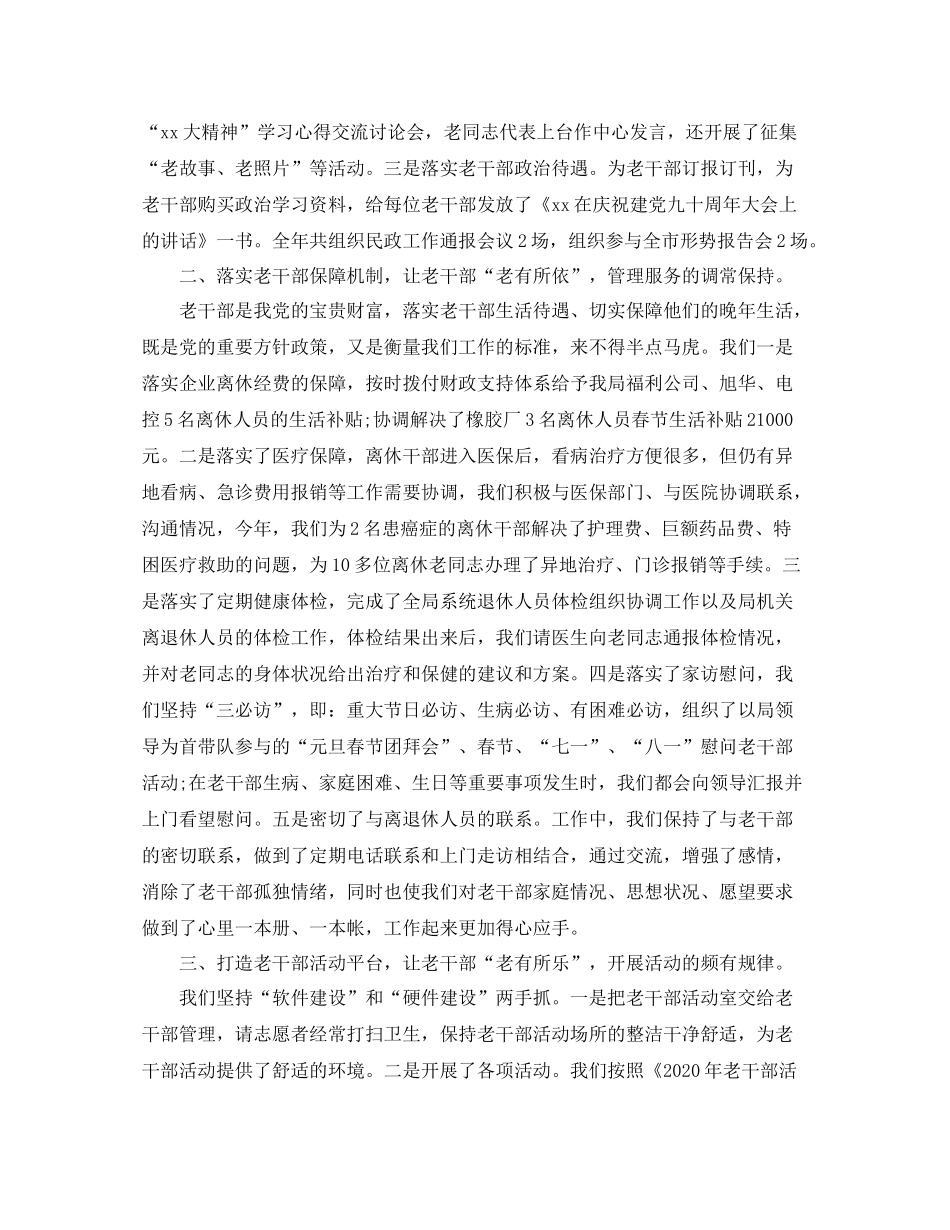 老干部年度工作总结三篇_第3页