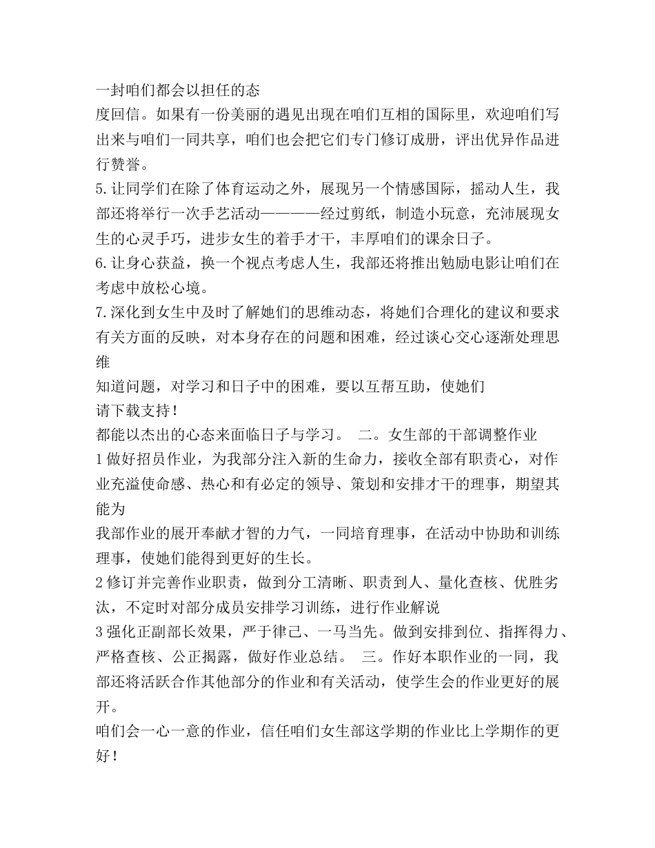 2020年学生会女生部作业计划书 _第2页