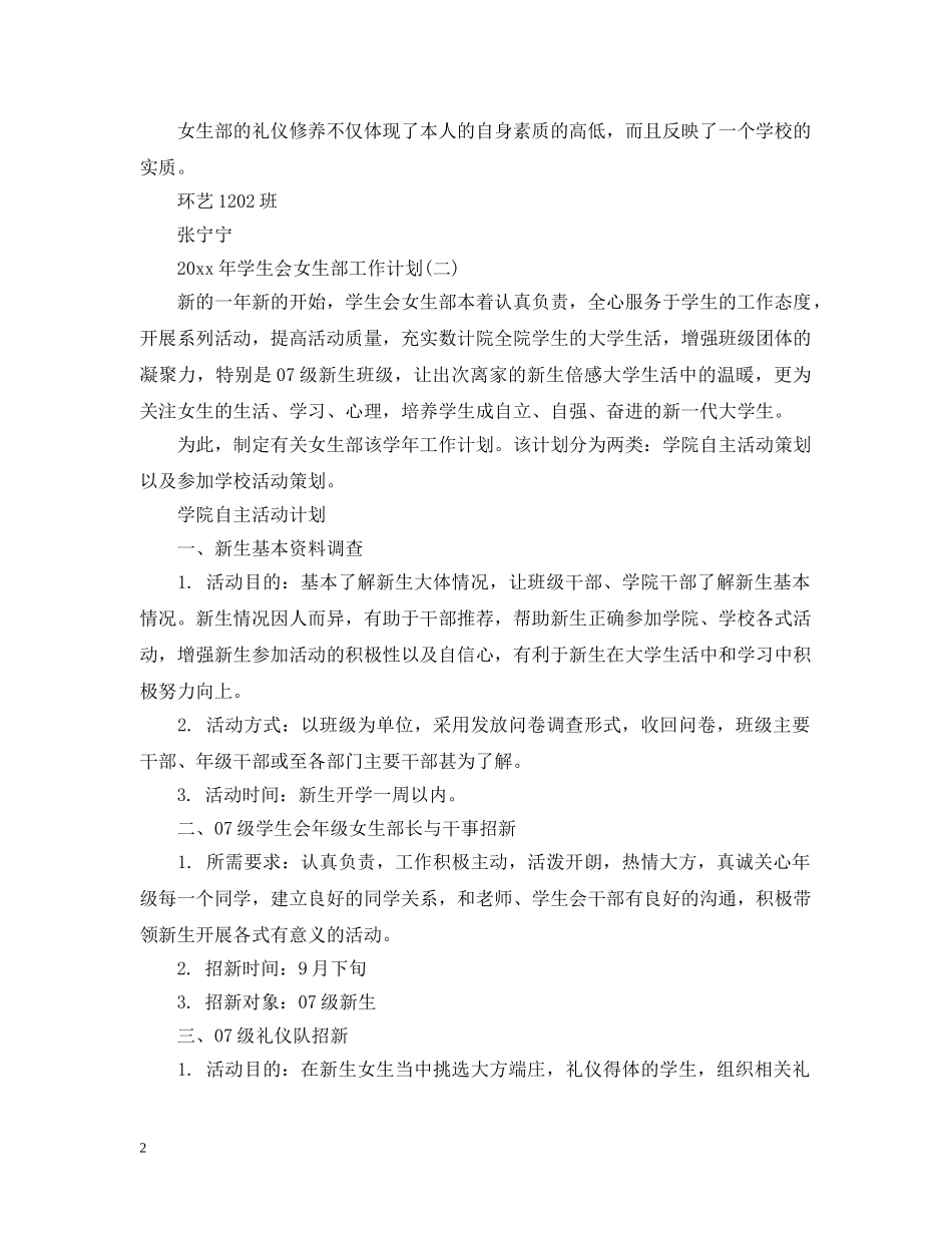 2020年学生会女生部工作计划 _第2页