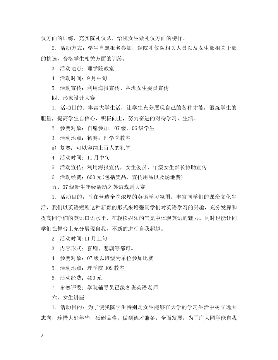 2020年学生会女生部工作计划 _第3页