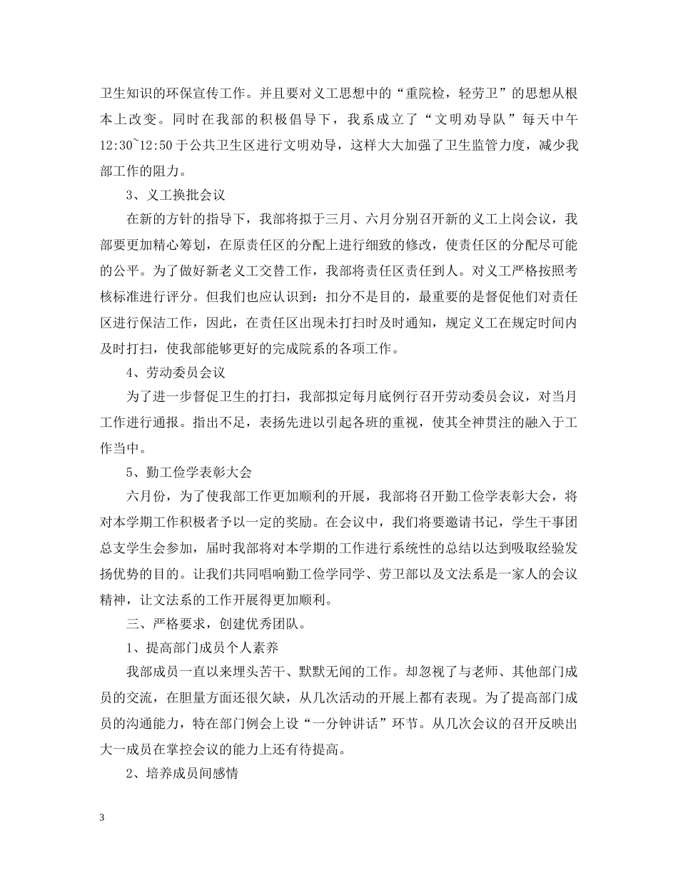 2020年学生会劳卫部工作计划 _第3页