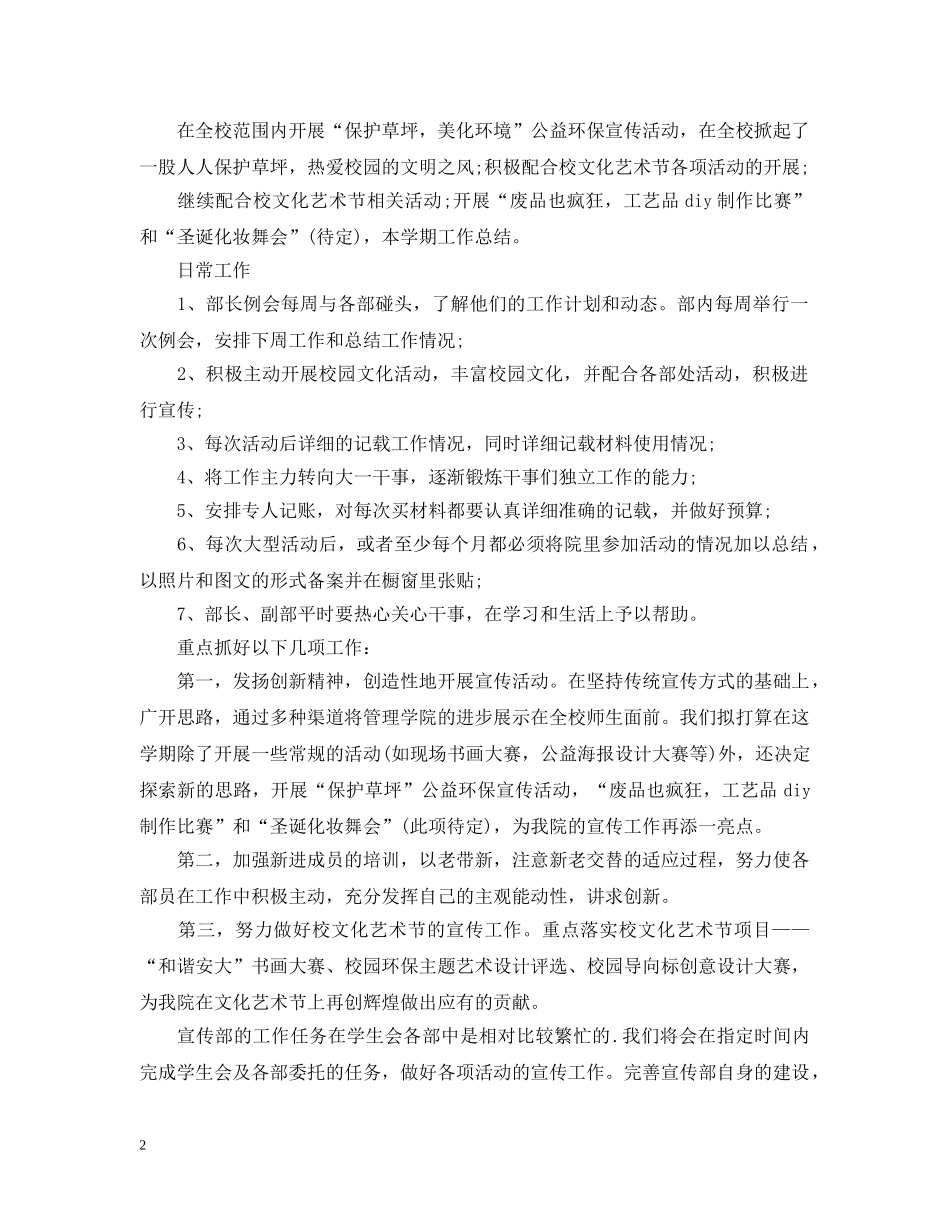 2020年学生会宣传部的个人工作计划精选范文5篇 _第2页