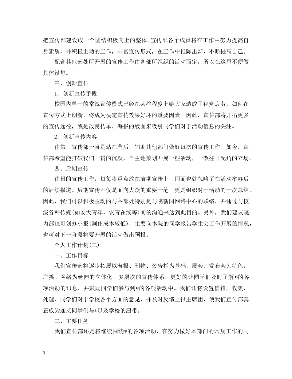2020年学生会宣传部的个人工作计划精选范文5篇 _第3页