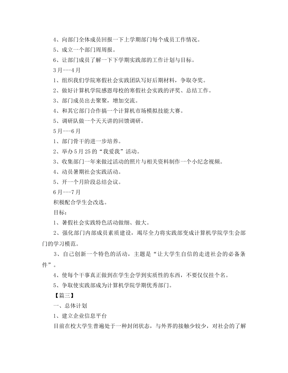 2020年学生会实践部个人工作计划 _第3页