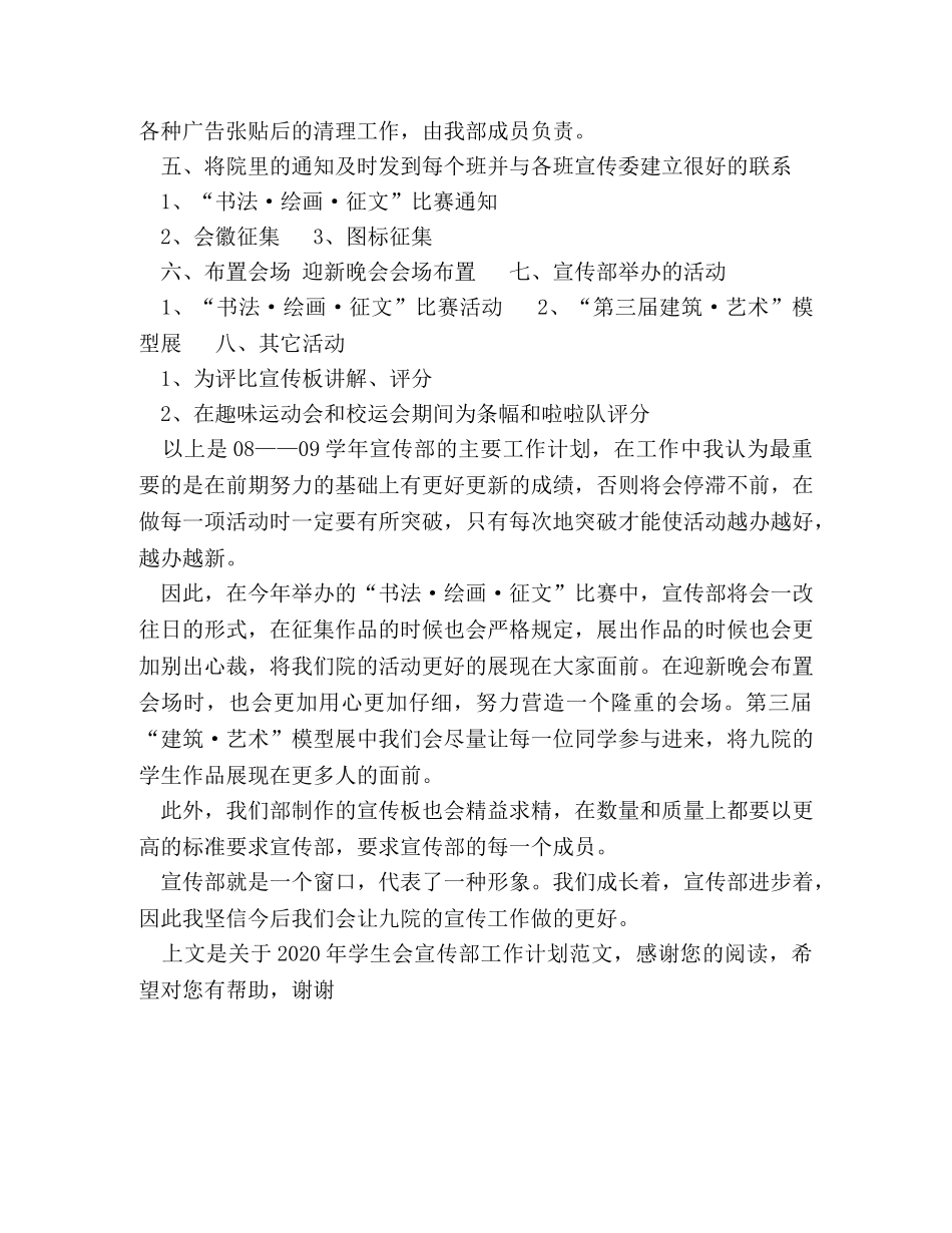 2020年学生会宣传部工作计划范文2 _第2页