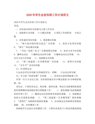 2020年学生会宣传部工作计划范文2 