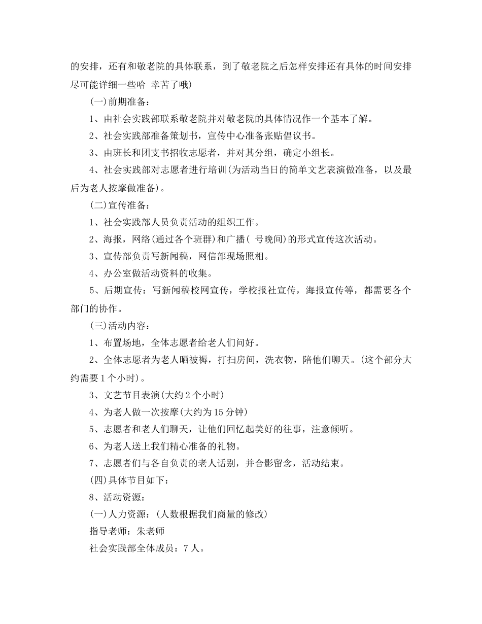 2020年学生会实践部工作计划 _第3页