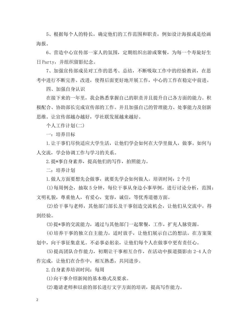 2020年学生会宣传部干事的个人工作计划 _第2页