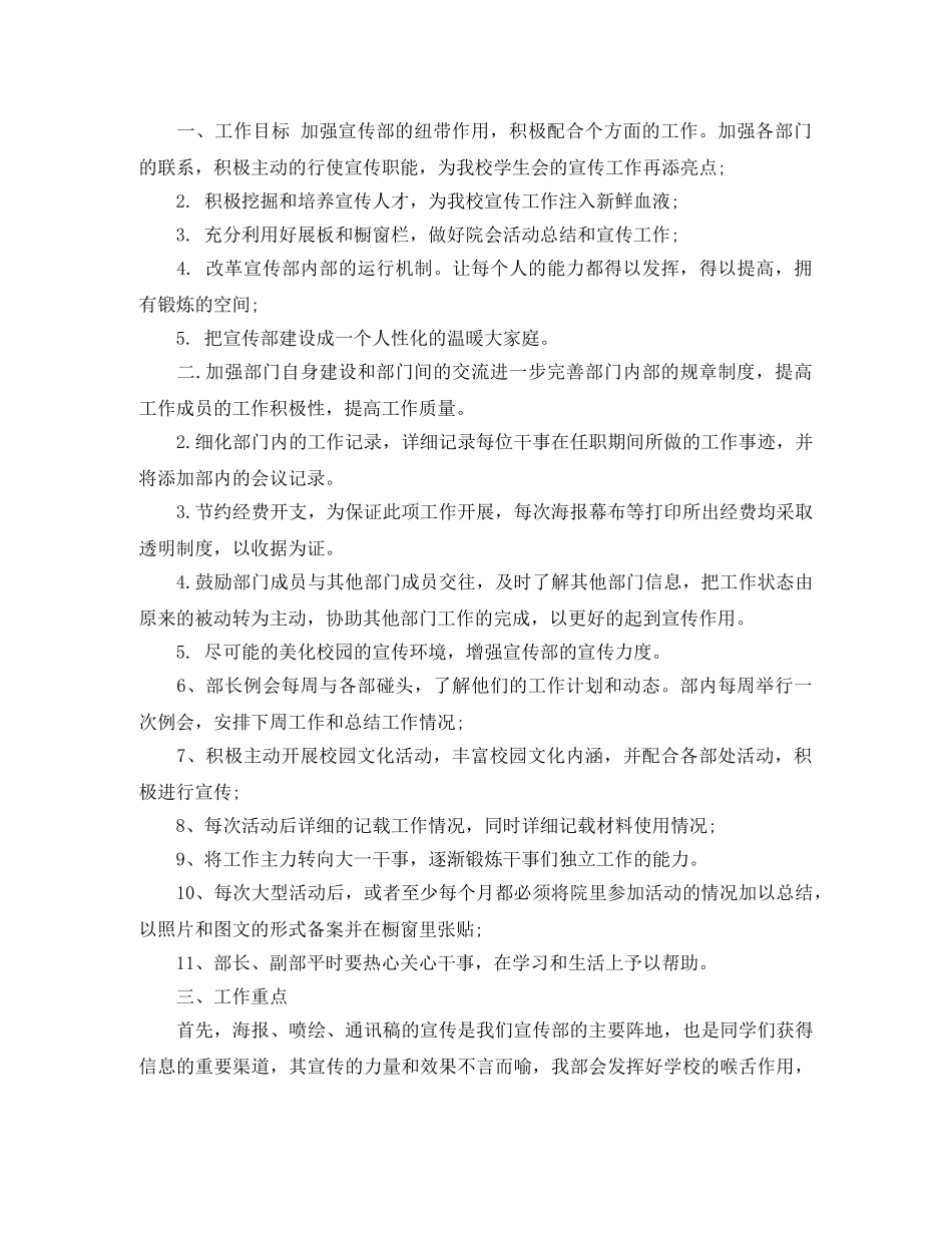 2020年学生会宣传部工作计划范文 _第2页