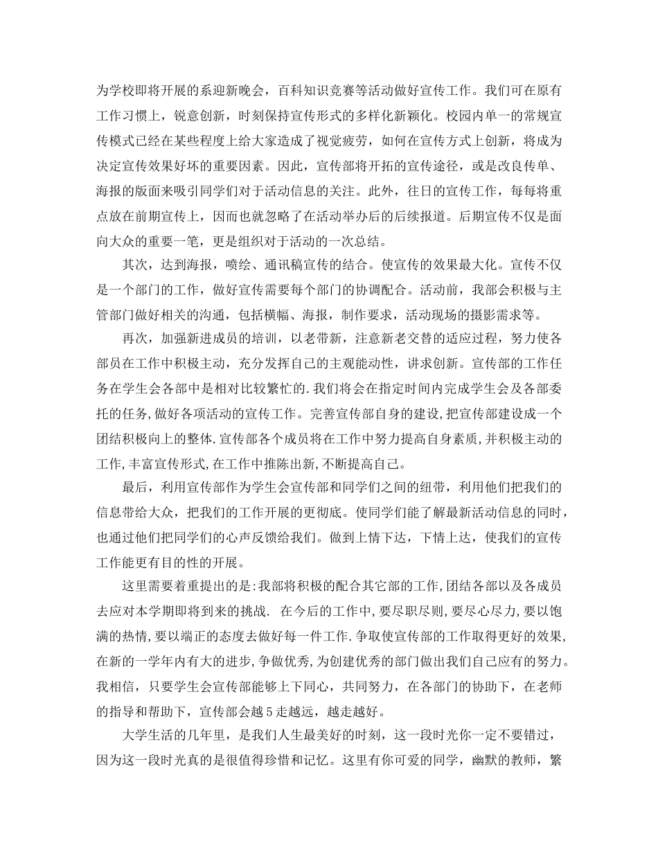 2020年学生会宣传部工作计划范文 _第3页