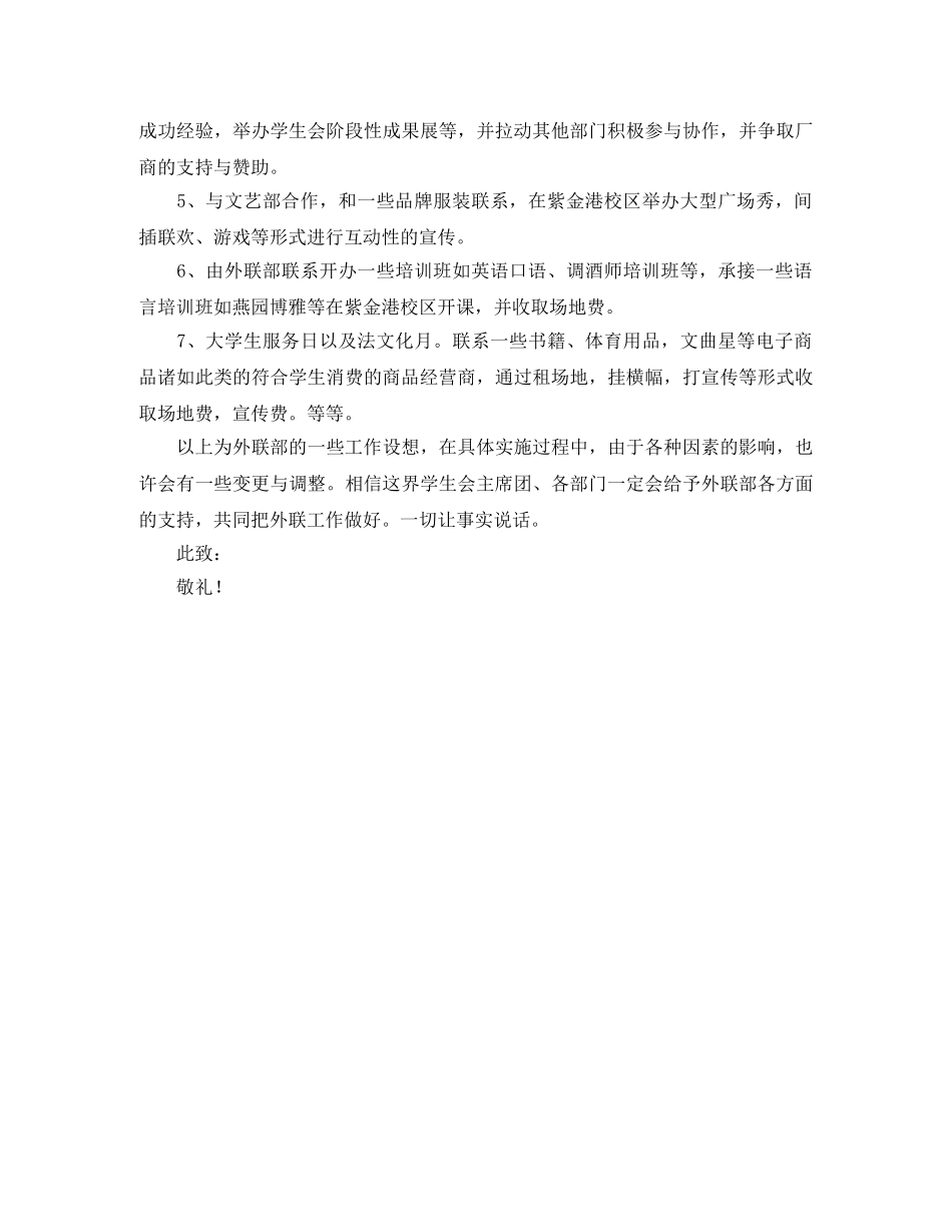 2020年学生会外联部工作计划范文书 _第2页