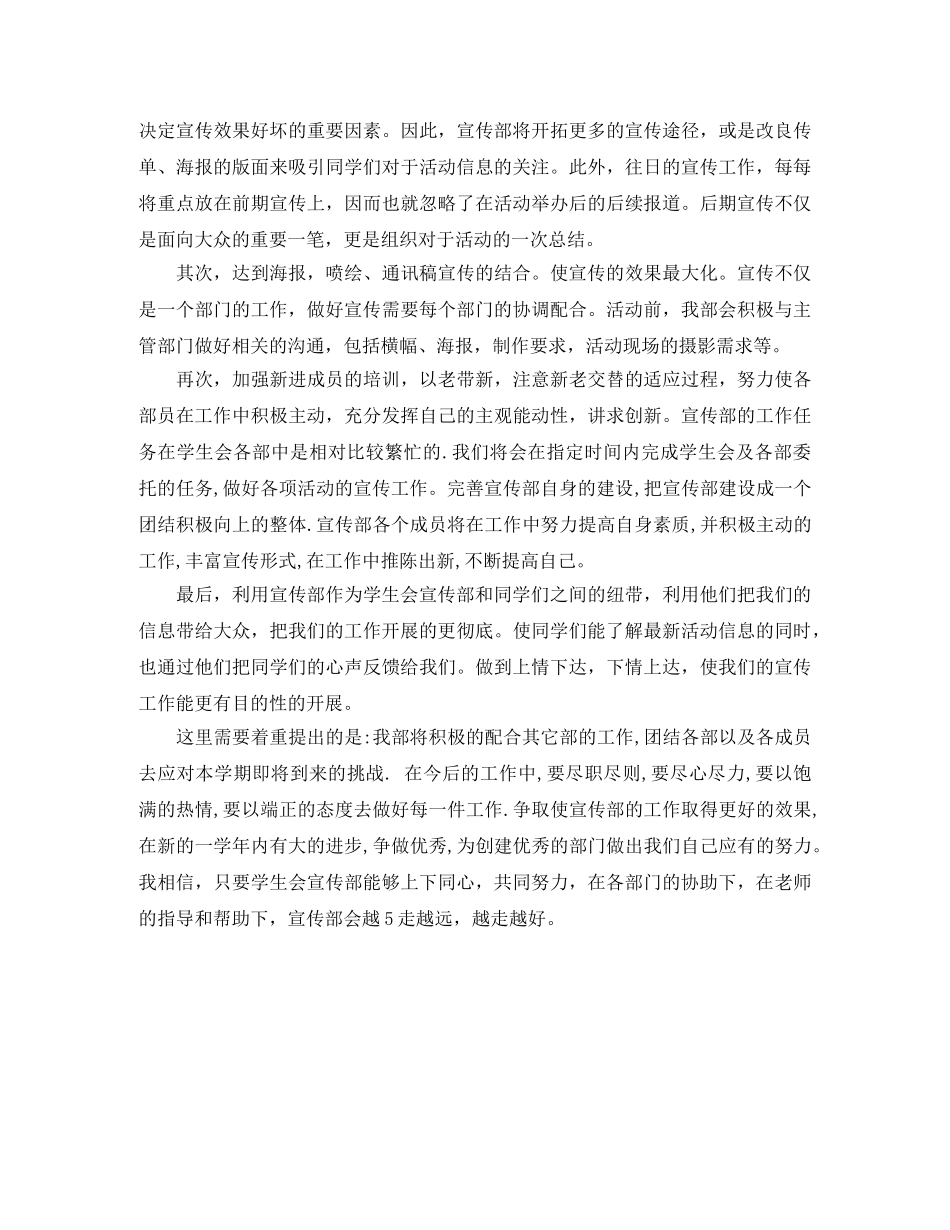 2020年学生会宣传部工作计划 _第2页