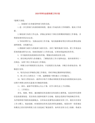 2020年学生会宣传部工作计划 