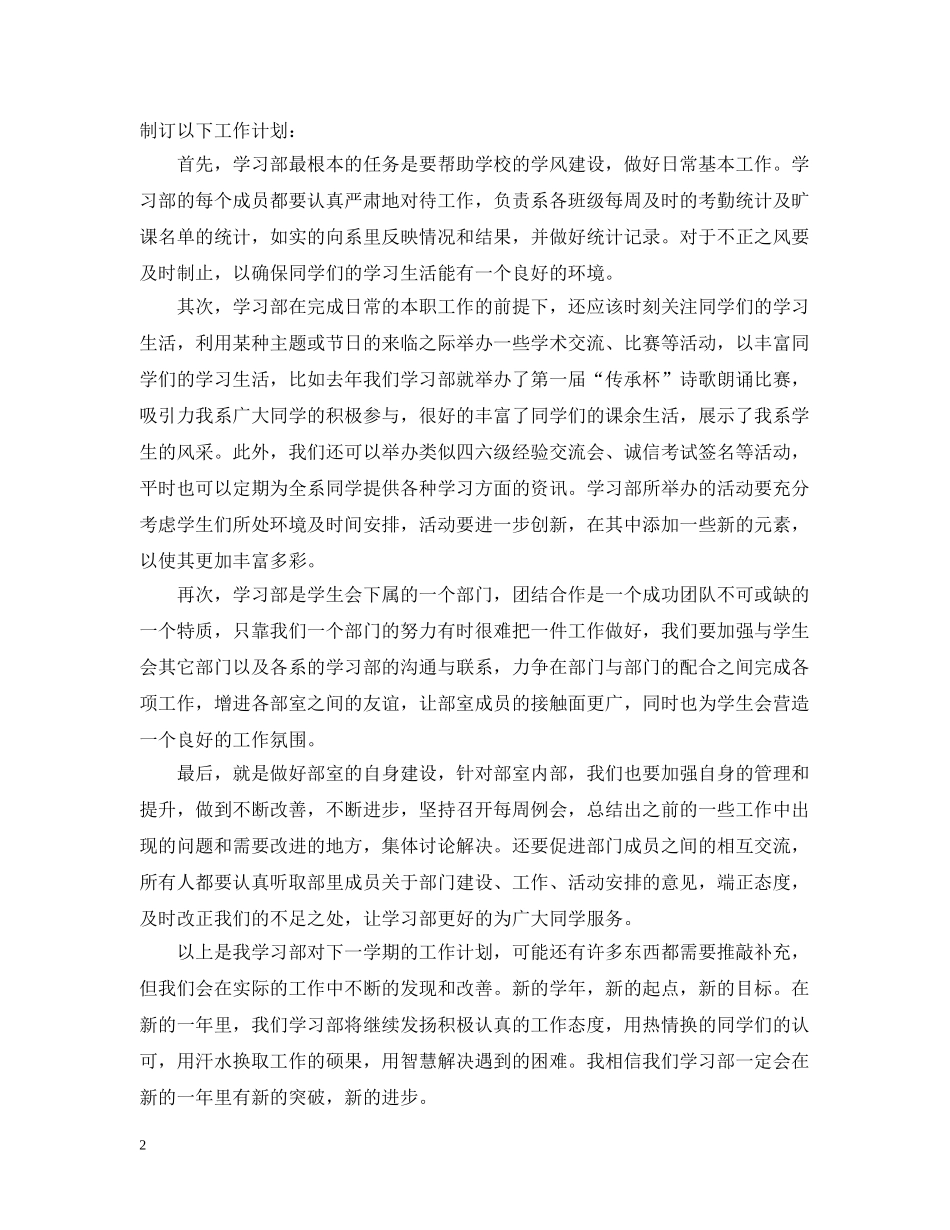 2020年学生会学习部的工作计划范文 _第2页