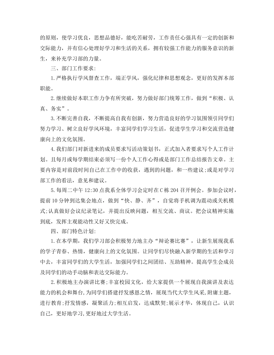 2020年学生会学习部工作计划样本 _第2页