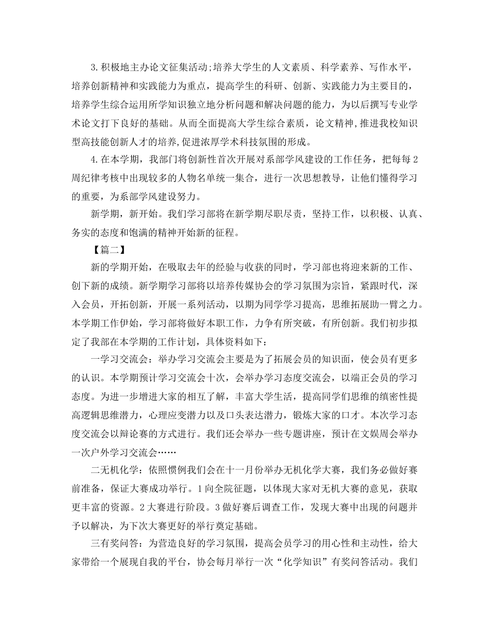 2020年学生会学习部工作计划样本 _第3页