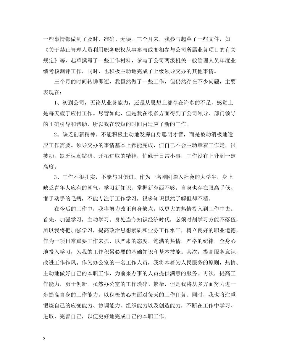 文职人员试用期工作总结_第2页