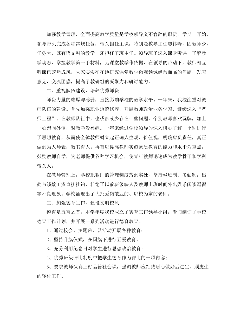 小学教师德育工作年度总结怎么写_第2页