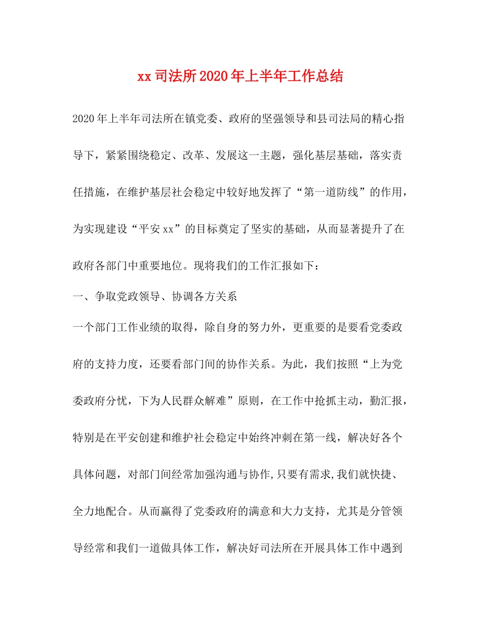 司法所年上半年工作总结_第1页