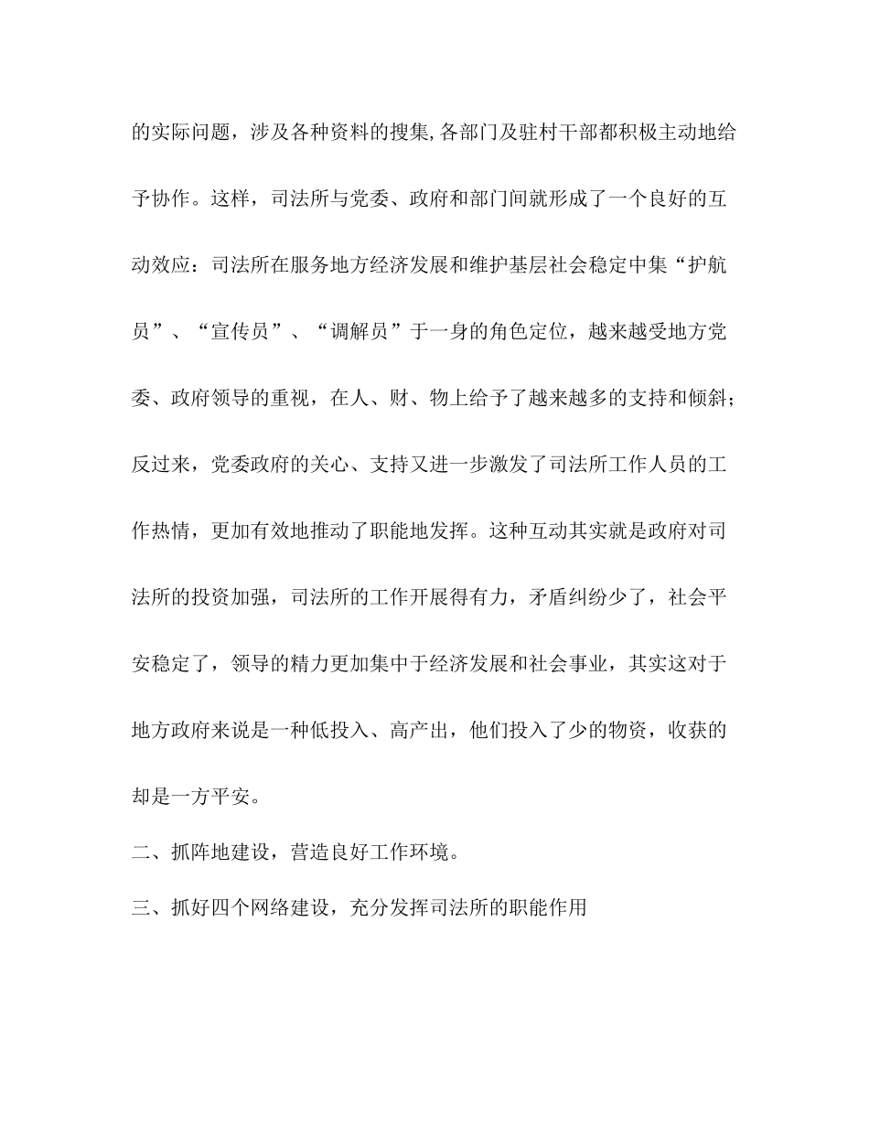 司法所年上半年工作总结_第2页