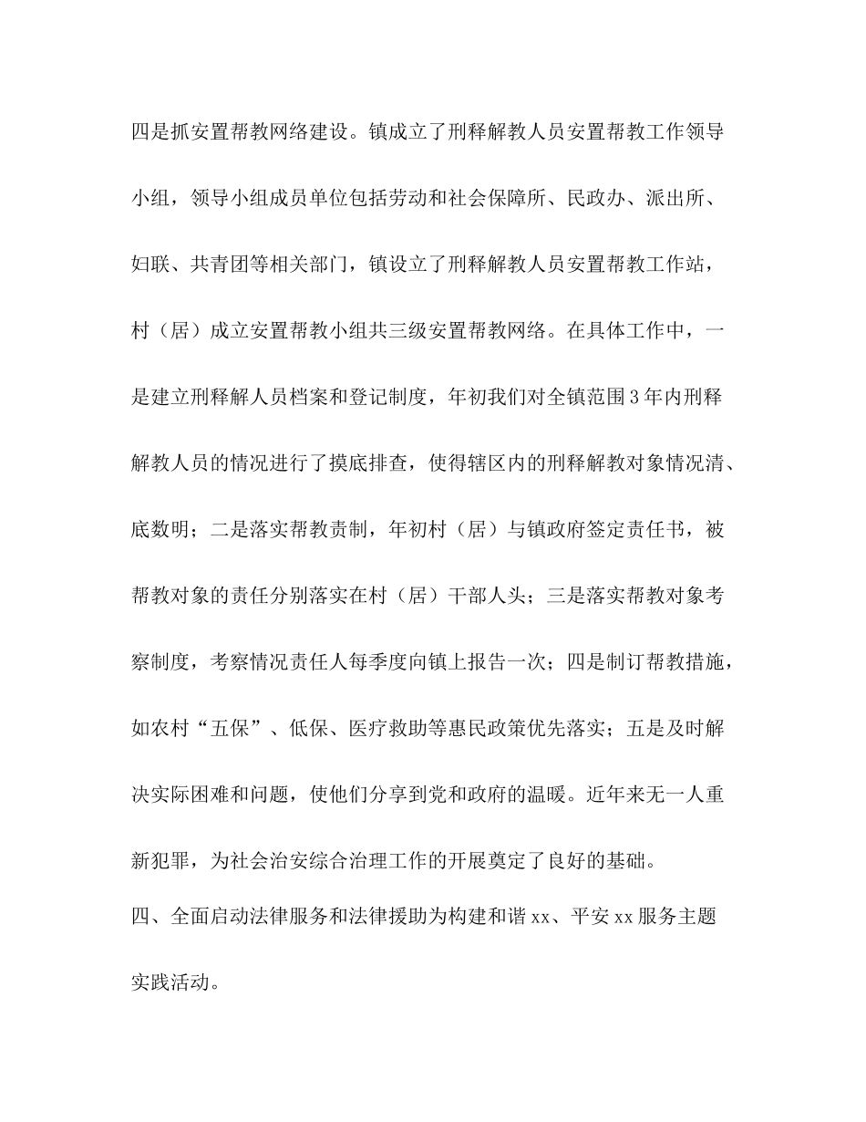 司法所年上半年工作总结_第3页