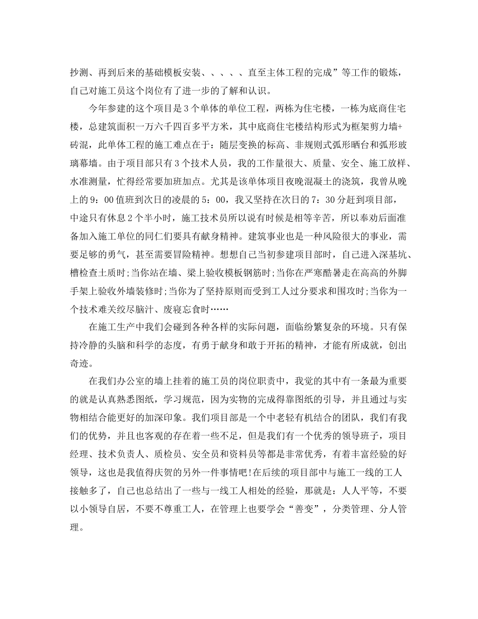 2020年度技术员个人工作总结_第2页