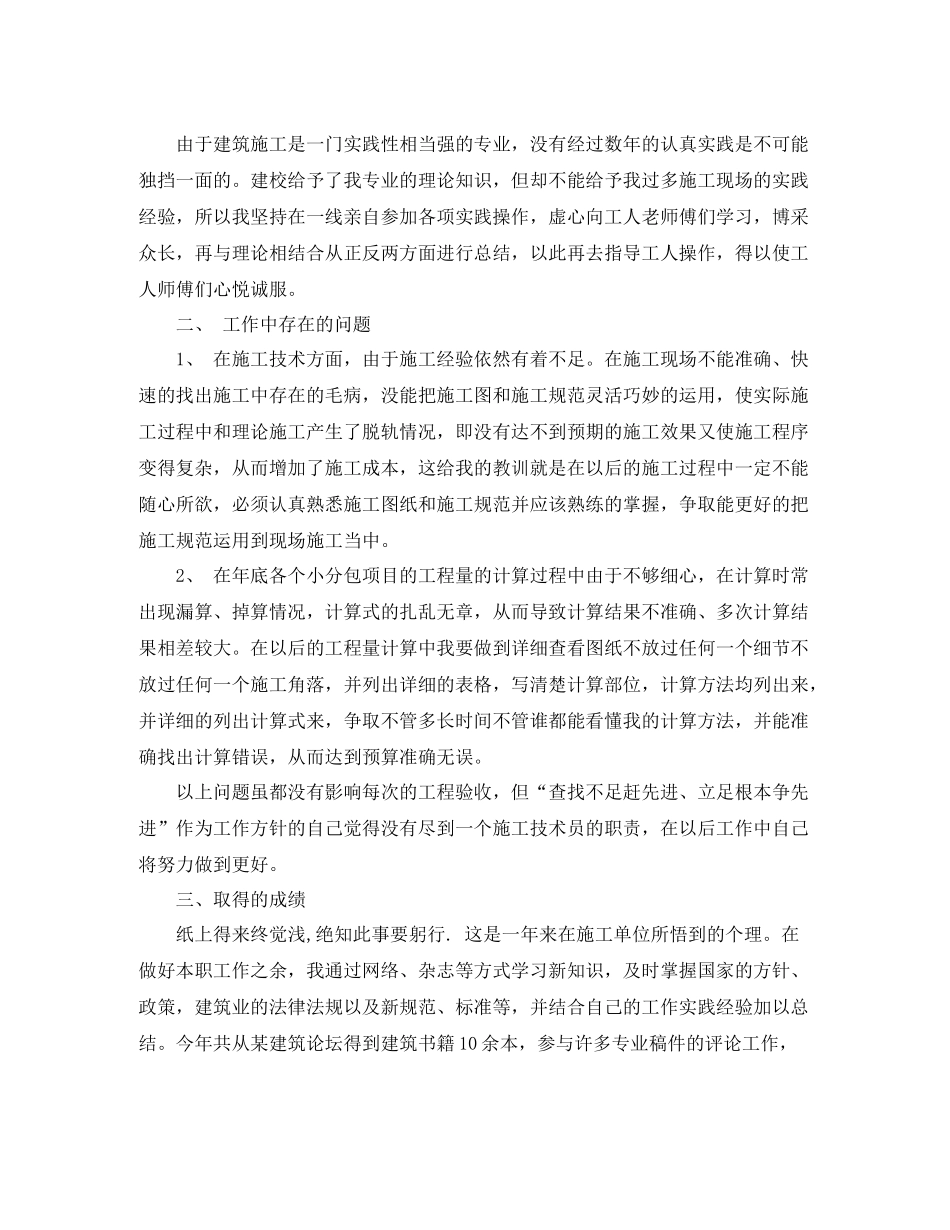 2020年度技术员个人工作总结_第3页