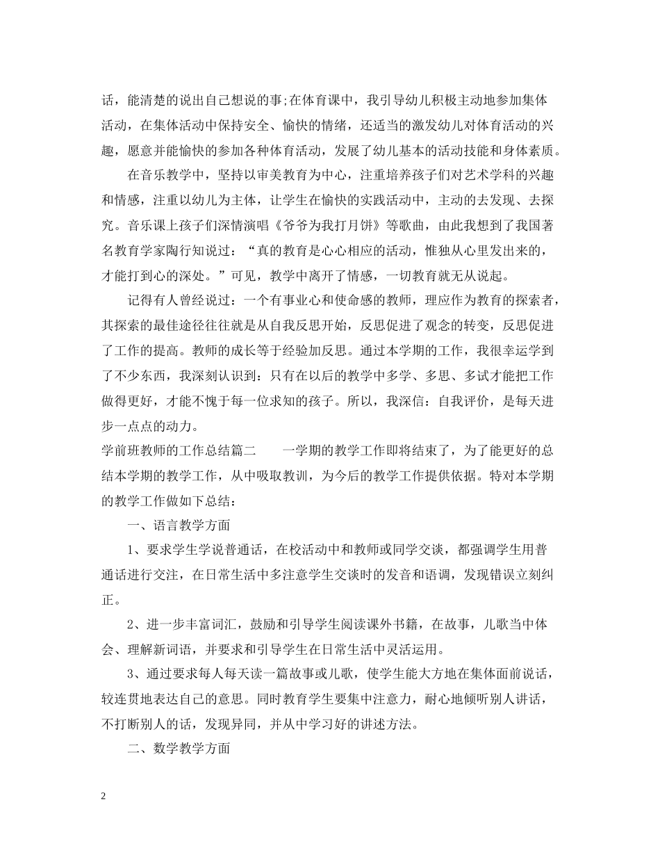 学前班教师的工作总结_第2页