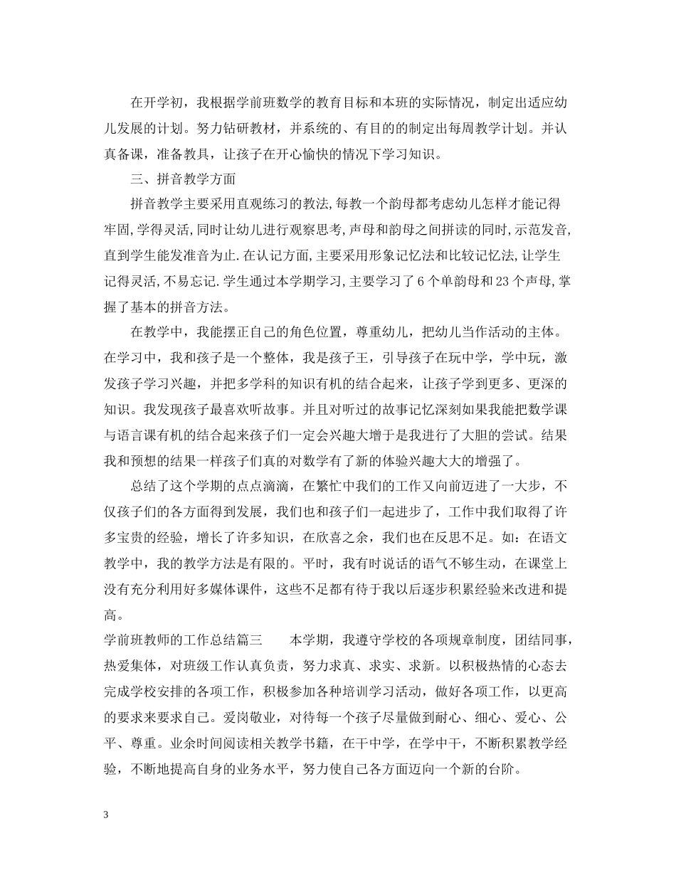 学前班教师的工作总结_第3页
