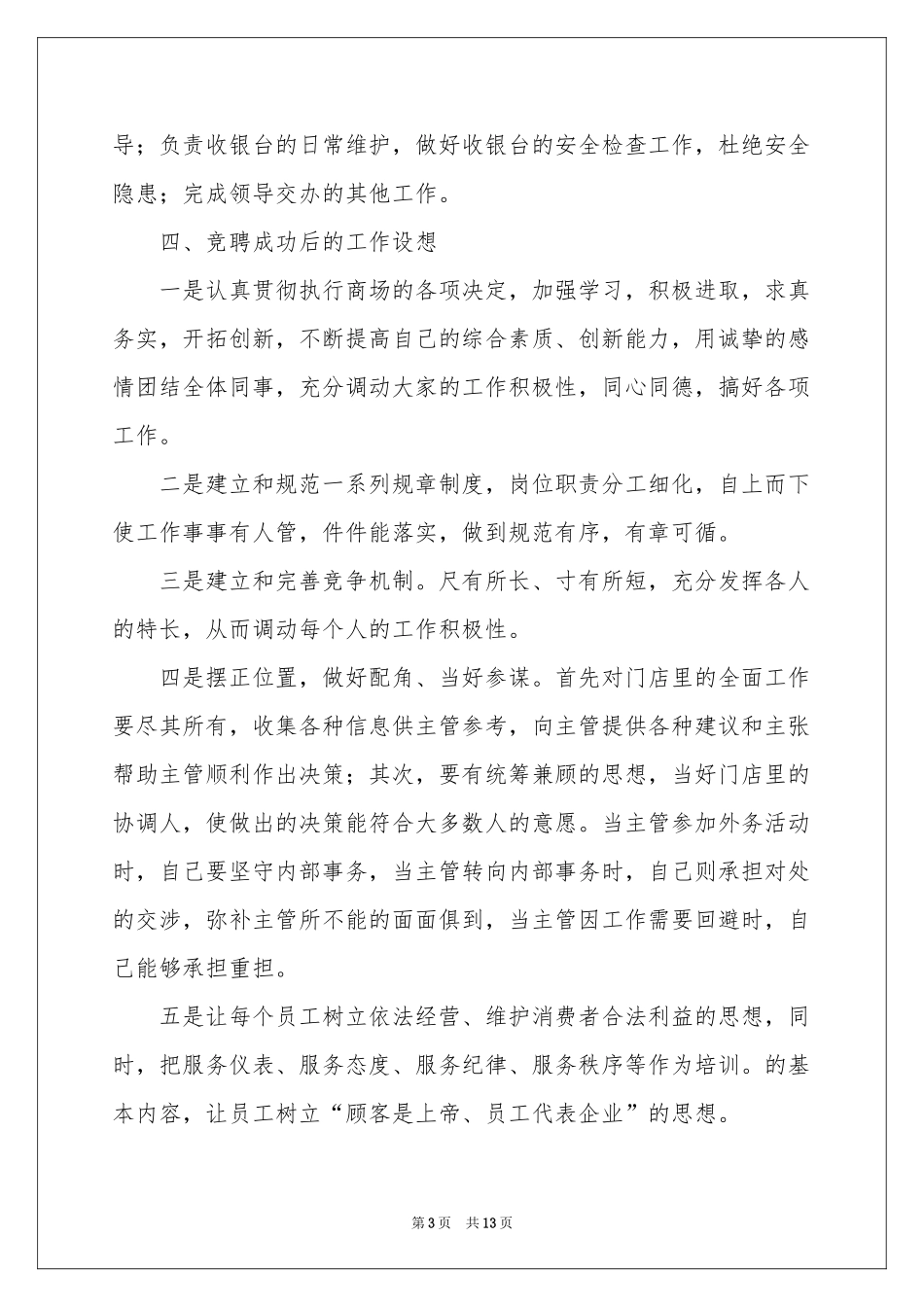 竞选主管职位的竞选稿（精选5篇）_第3页