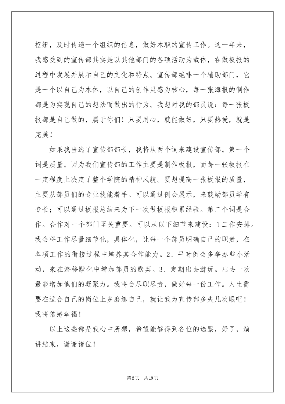 竞选会宣传部长演讲稿_第2页