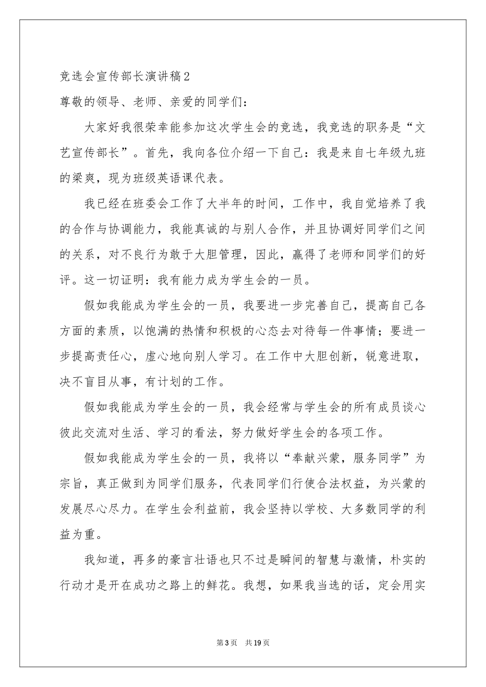 竞选会宣传部长演讲稿_第3页