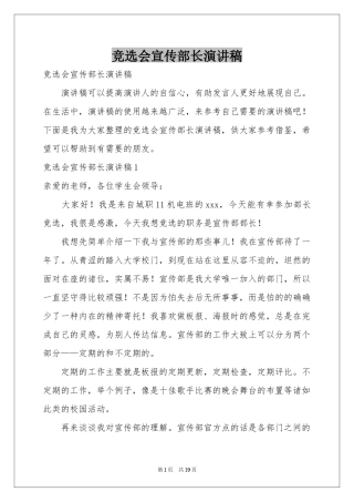 竞选会宣传部长演讲稿