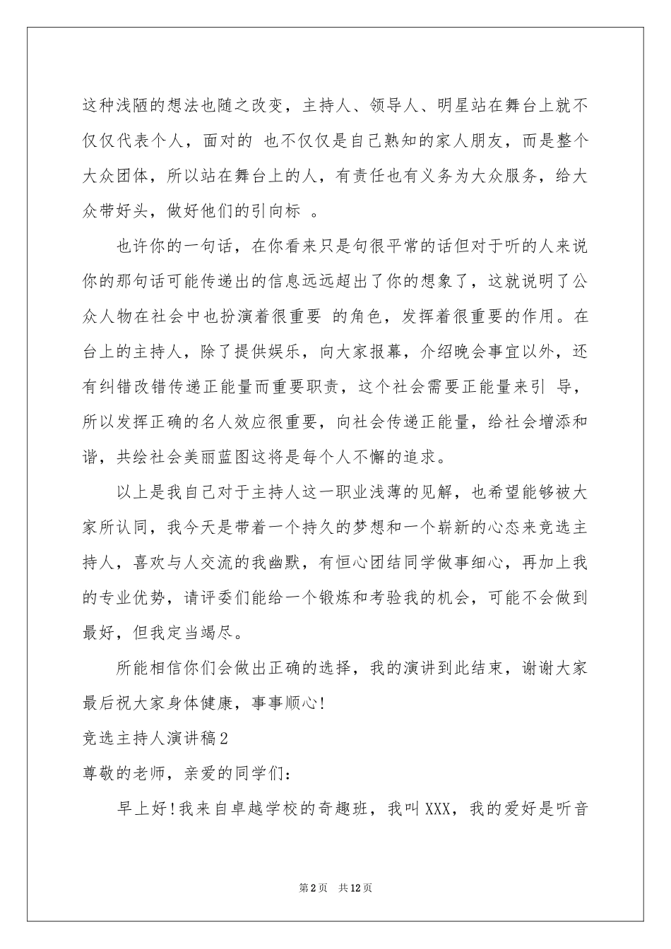 竞选主持人演讲稿_第2页
