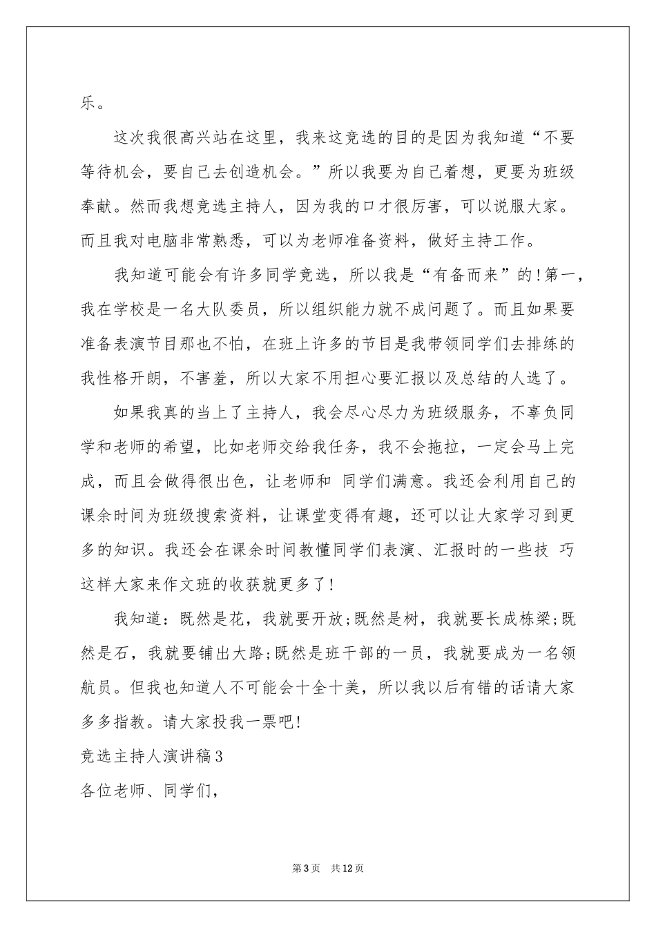 竞选主持人演讲稿_第3页