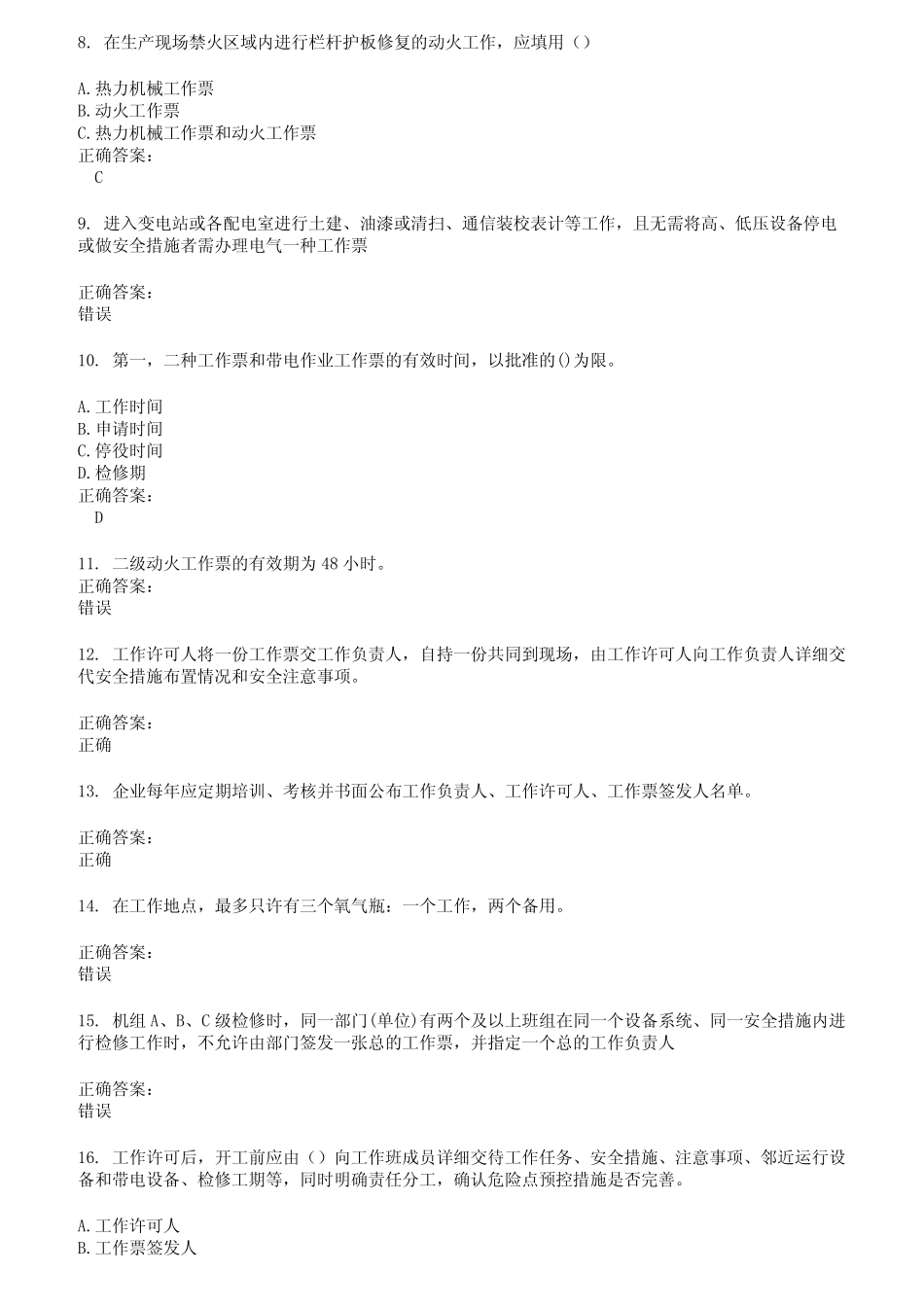 2022～2023三种人考试考试题库及答案参考13 _第2页