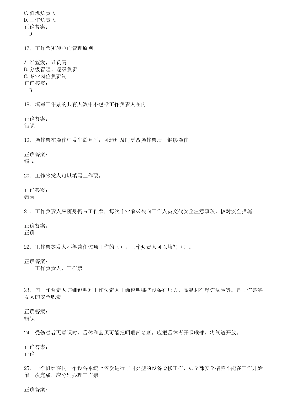 2022～2023三种人考试考试题库及答案参考13 _第3页