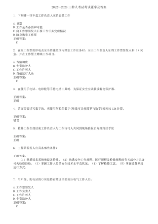 2022～2023三种人考试考试题库及答案参考13 