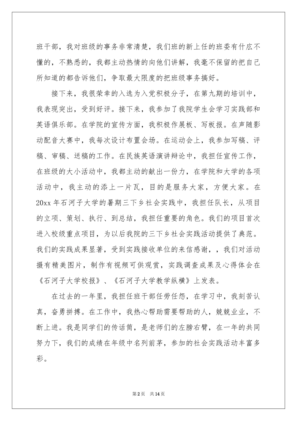 竞选优秀班干部申请书_第2页