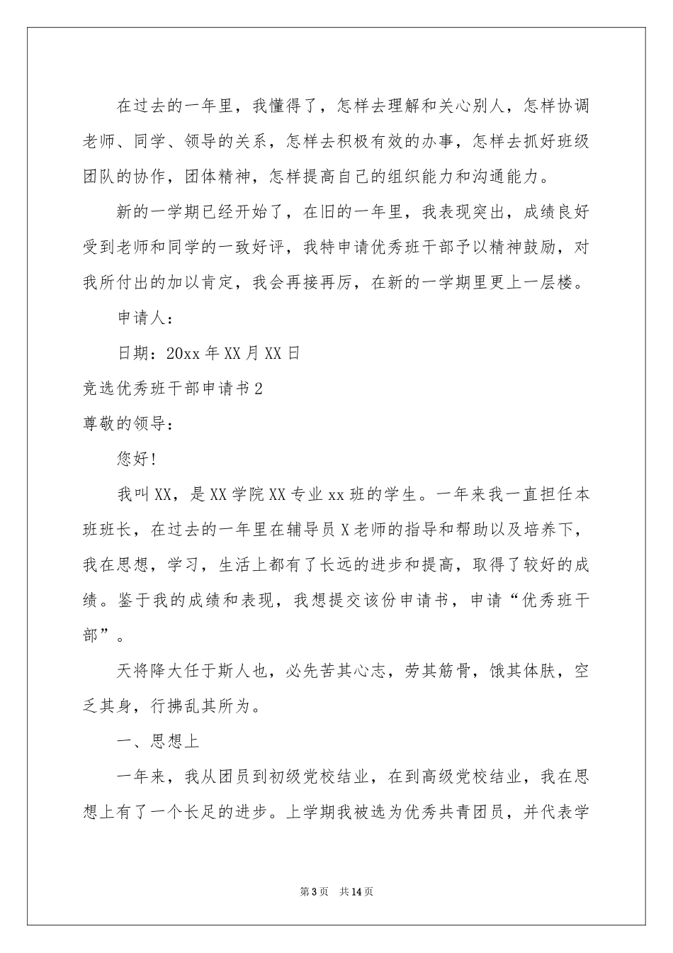 竞选优秀班干部申请书_第3页