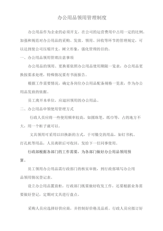 办公用品领用管理制度72396