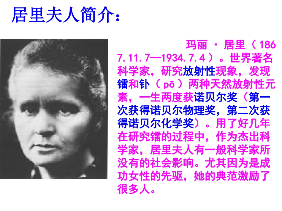 《跨越百年的美丽》上课课件_第2页
