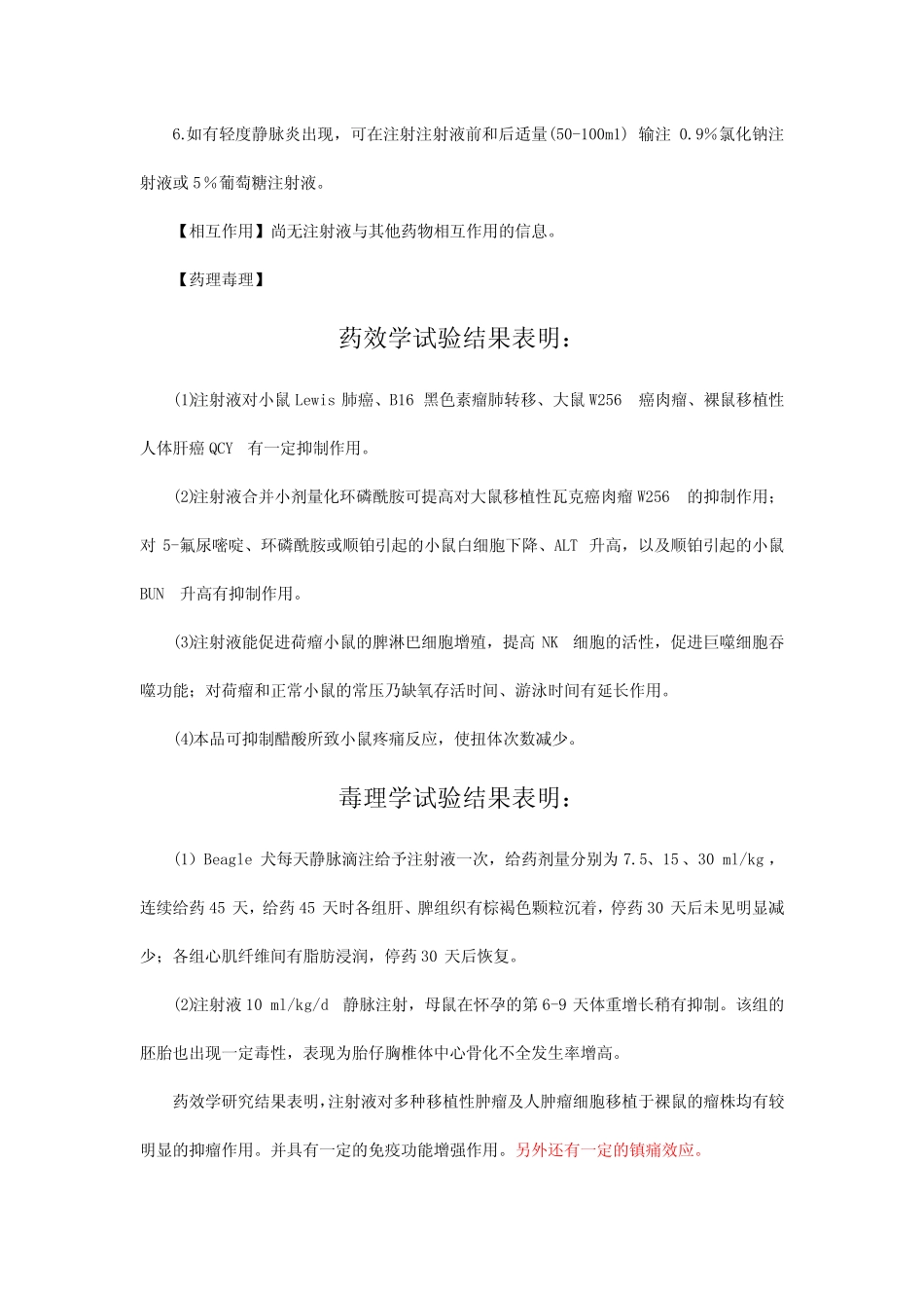 康莱特注射液-详细说明书与重点 _第2页