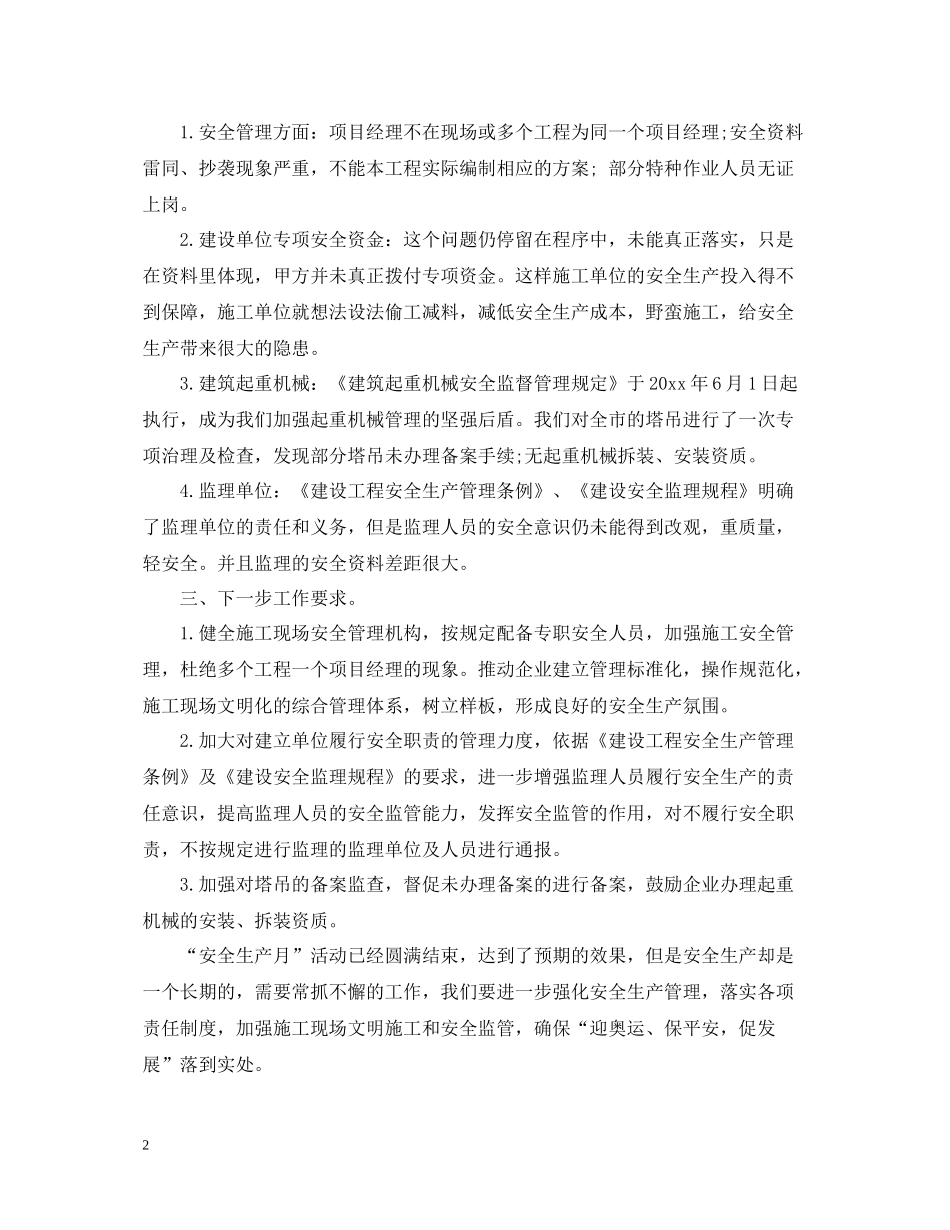 2020年安全月活动总结2_第2页