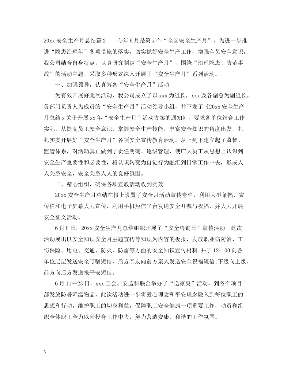 2020年安全月活动总结2_第3页