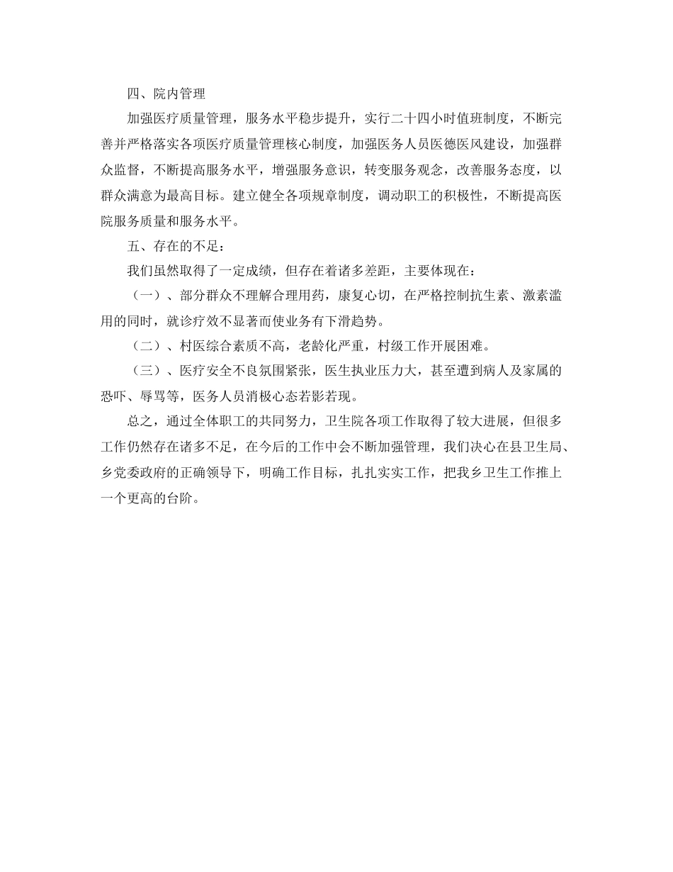 乡卫生院卫生的工作总结_第2页