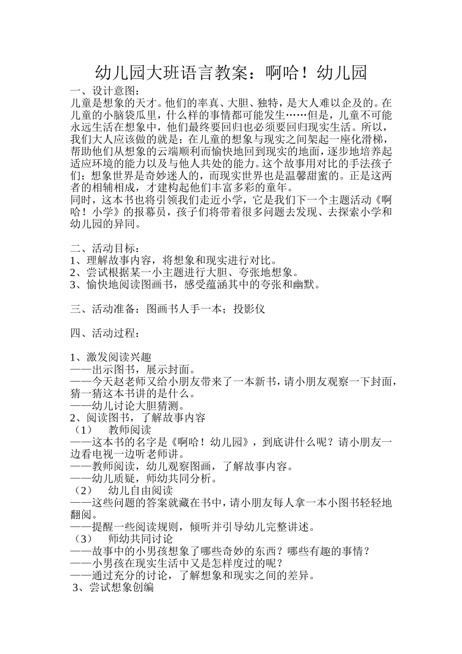 幼儿园大班语言教案：啊哈！幼儿园_第2页