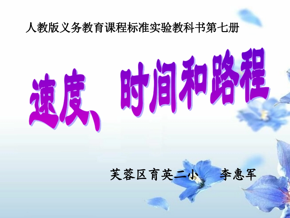 时间、速度、路程课件_第1页