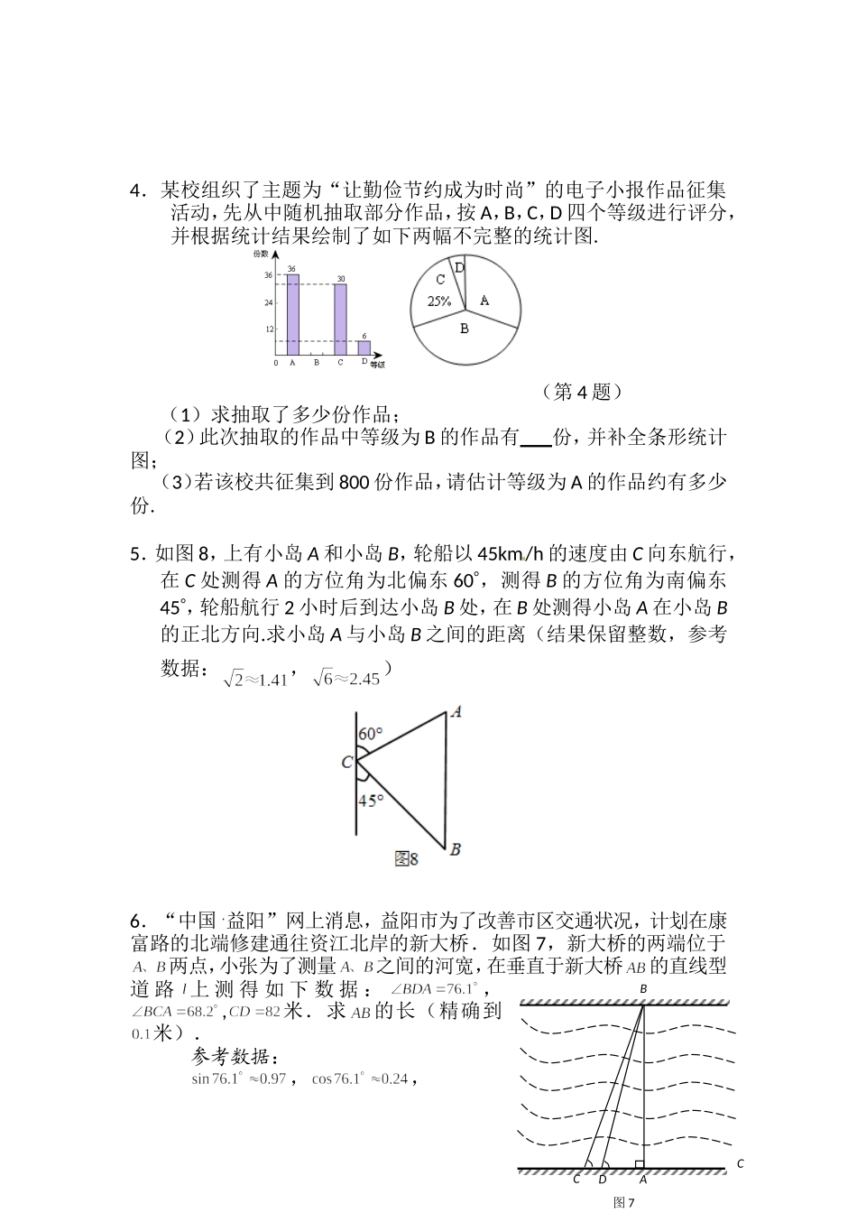 专题复习统计与解直角三角形_第2页